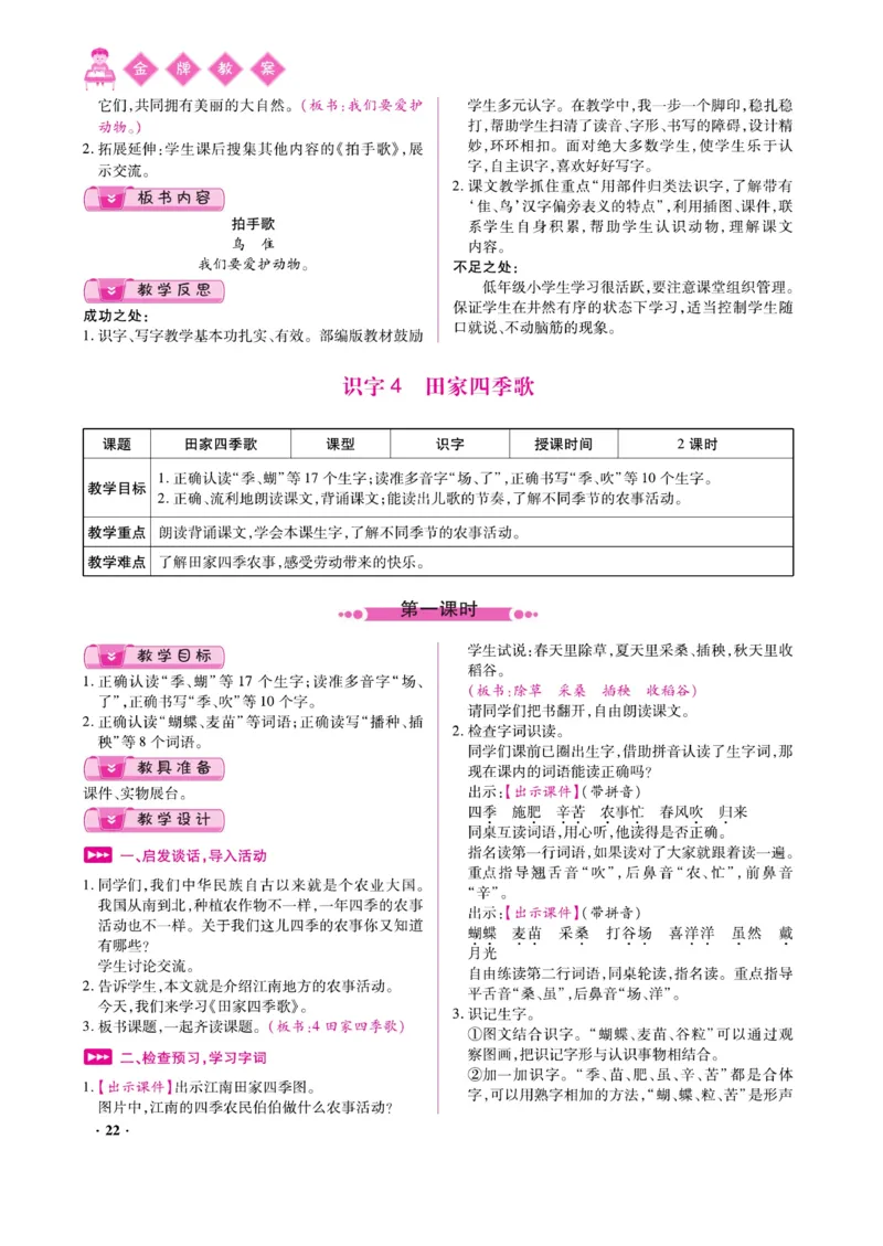 二（上）语文金牌教案_二年级上下册资料_小学二年级学习资料-25年更新版_2-01、小学二年级语文上册_2-1-4、电子教材、课本、教材解读_教材解读