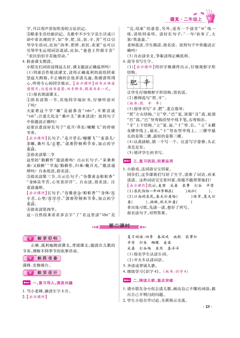 二（上）语文金牌教案_二年级上下册资料_小学二年级学习资料-25年更新版_2-01、小学二年级语文上册_2-1-4、电子教材、课本、教材解读_教材解读