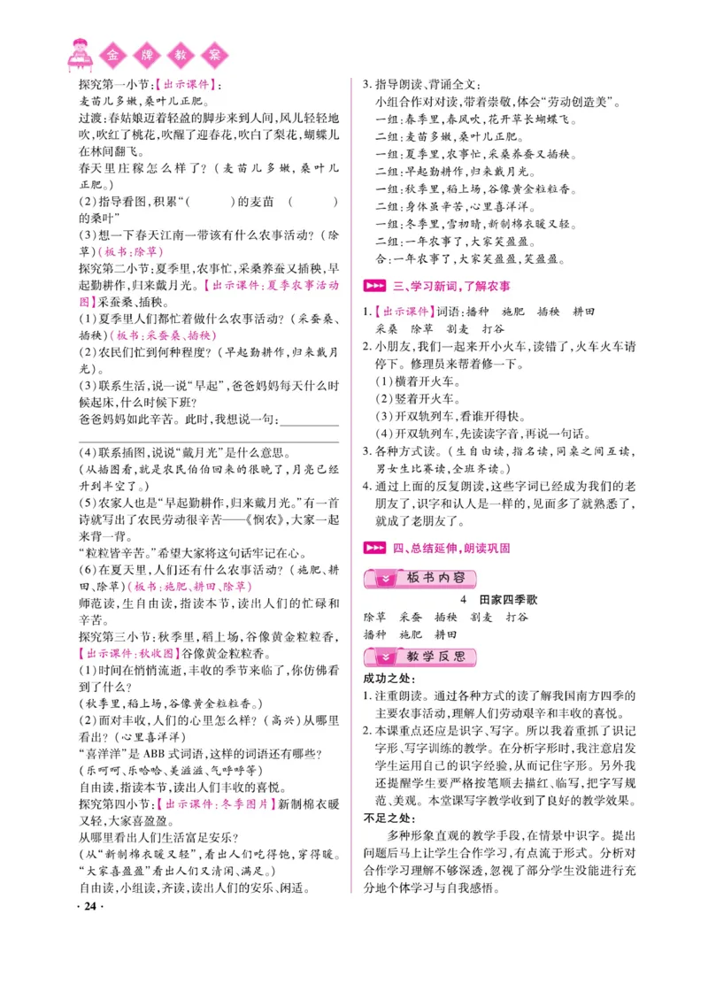 二（上）语文金牌教案_二年级上下册资料_小学二年级学习资料-25年更新版_2-01、小学二年级语文上册_2-1-4、电子教材、课本、教材解读_教材解读