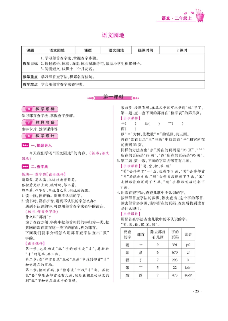 二（上）语文金牌教案_二年级上下册资料_小学二年级学习资料-25年更新版_2-01、小学二年级语文上册_2-1-4、电子教材、课本、教材解读_教材解读