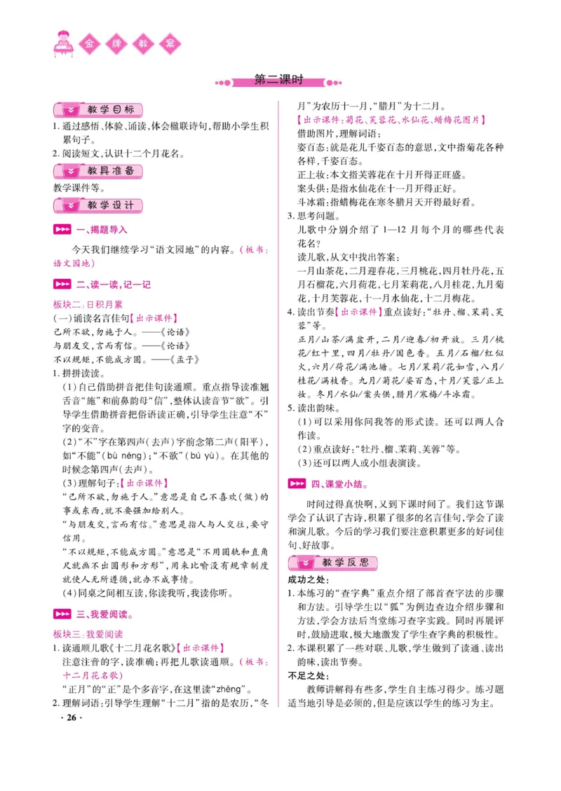 二（上）语文金牌教案_二年级上下册资料_小学二年级学习资料-25年更新版_2-01、小学二年级语文上册_2-1-4、电子教材、课本、教材解读_教材解读