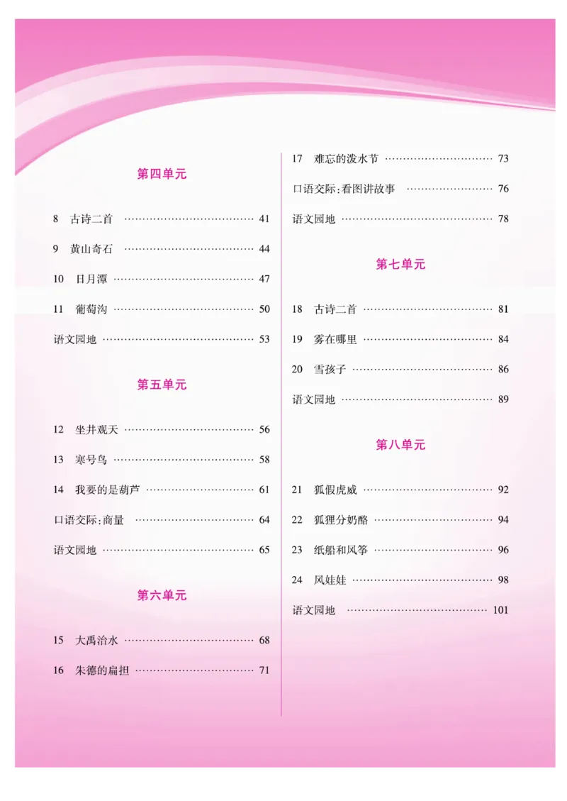 二（上）语文金牌教案_二年级上下册资料_小学二年级学习资料-25年更新版_2-01、小学二年级语文上册_2-1-4、电子教材、课本、教材解读_教材解读