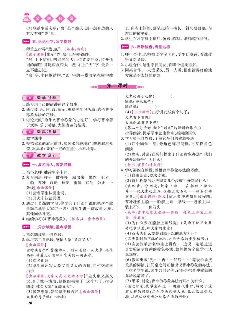 二（上）语文金牌教案_二年级上下册资料_小学二年级学习资料-25年更新版_2-01、小学二年级语文上册_2-1-4、电子教材、课本、教材解读_教材解读