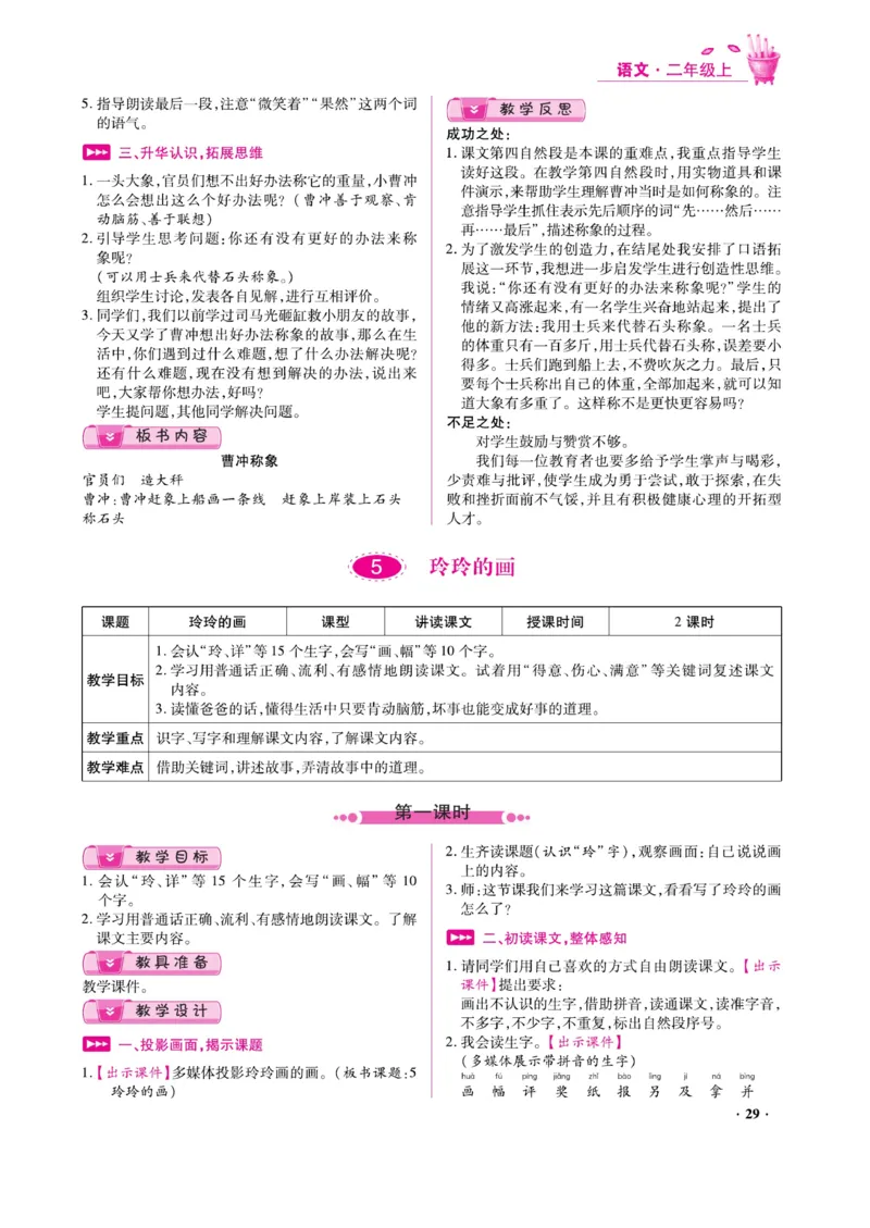 二（上）语文金牌教案_二年级上下册资料_小学二年级学习资料-25年更新版_2-01、小学二年级语文上册_2-1-4、电子教材、课本、教材解读_教材解读