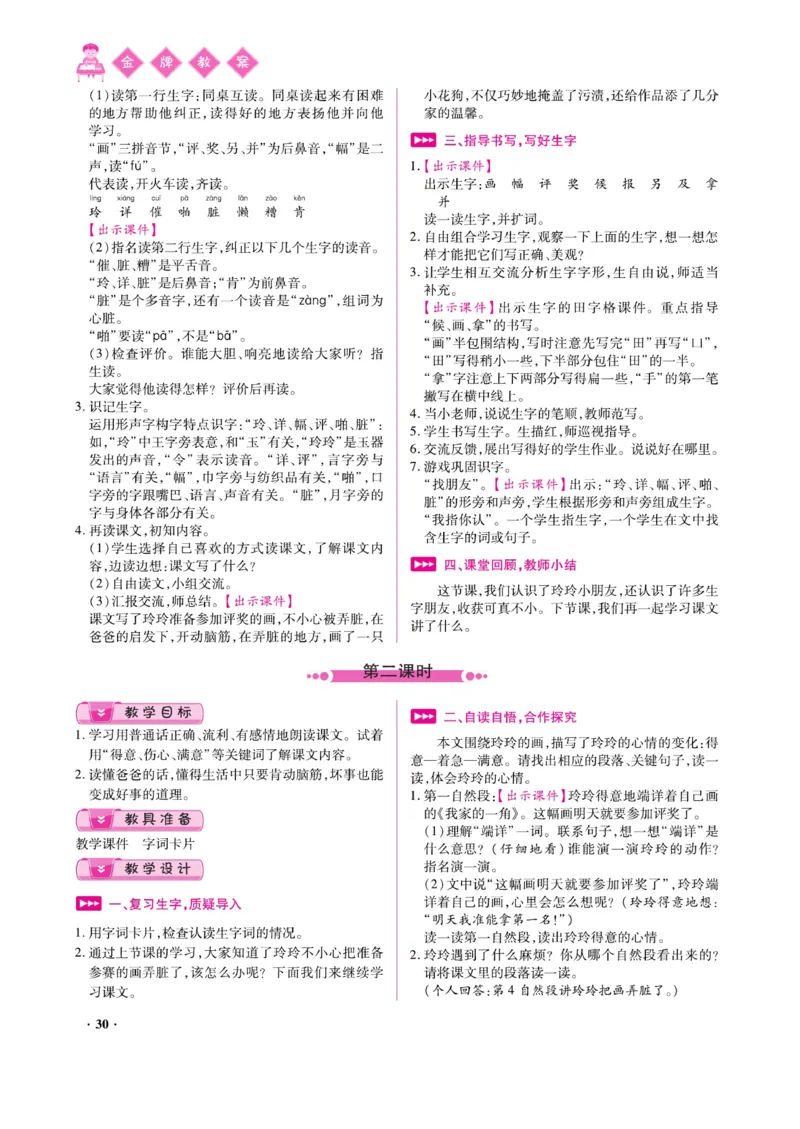 二（上）语文金牌教案_二年级上下册资料_小学二年级学习资料-25年更新版_2-01、小学二年级语文上册_2-1-4、电子教材、课本、教材解读_教材解读
