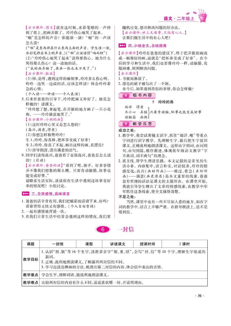 二（上）语文金牌教案_二年级上下册资料_小学二年级学习资料-25年更新版_2-01、小学二年级语文上册_2-1-4、电子教材、课本、教材解读_教材解读