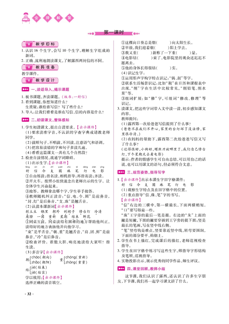 二（上）语文金牌教案_二年级上下册资料_小学二年级学习资料-25年更新版_2-01、小学二年级语文上册_2-1-4、电子教材、课本、教材解读_教材解读