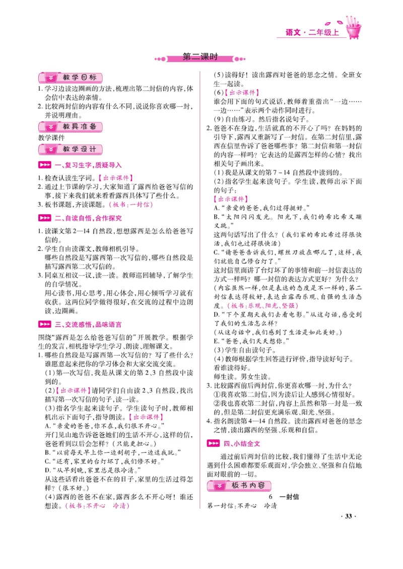 二（上）语文金牌教案_二年级上下册资料_小学二年级学习资料-25年更新版_2-01、小学二年级语文上册_2-1-4、电子教材、课本、教材解读_教材解读