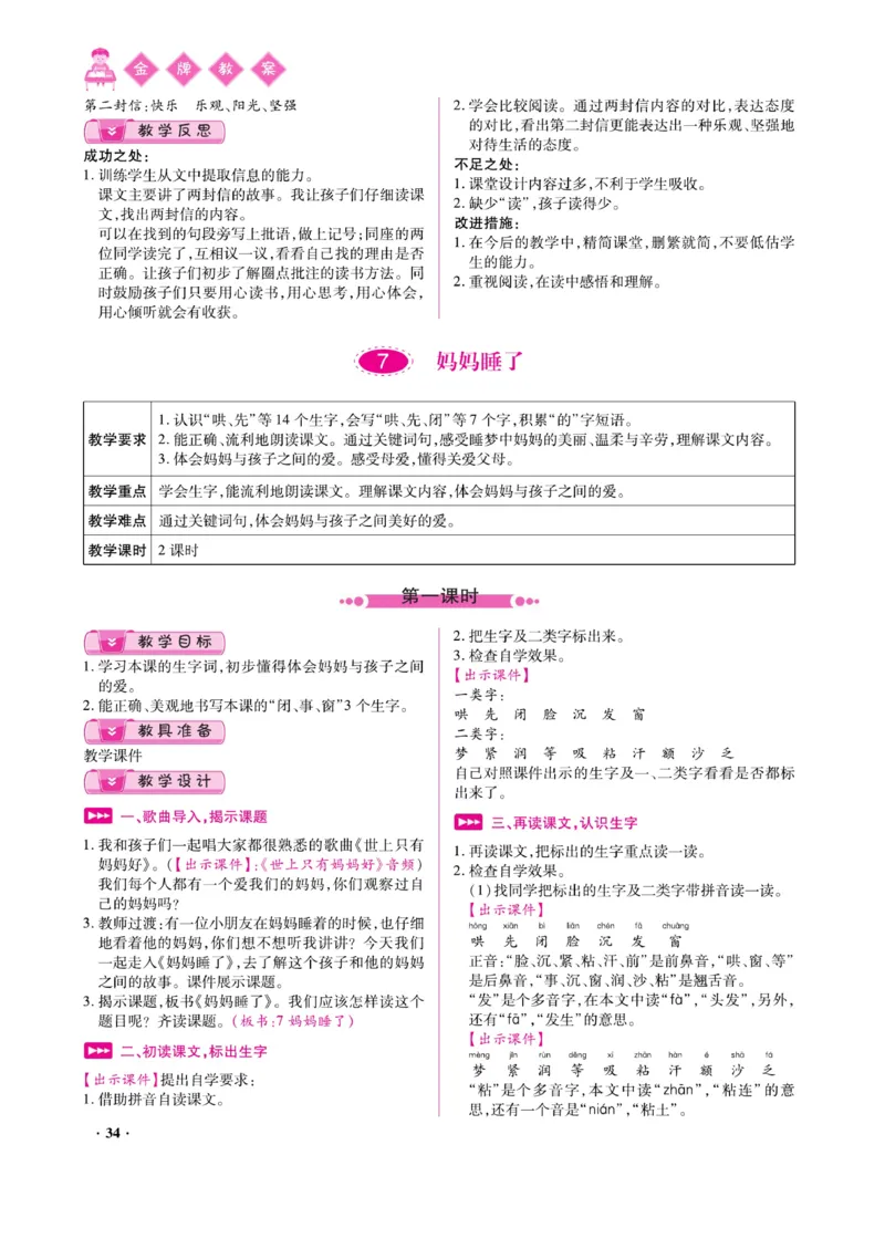 二（上）语文金牌教案_二年级上下册资料_小学二年级学习资料-25年更新版_2-01、小学二年级语文上册_2-1-4、电子教材、课本、教材解读_教材解读