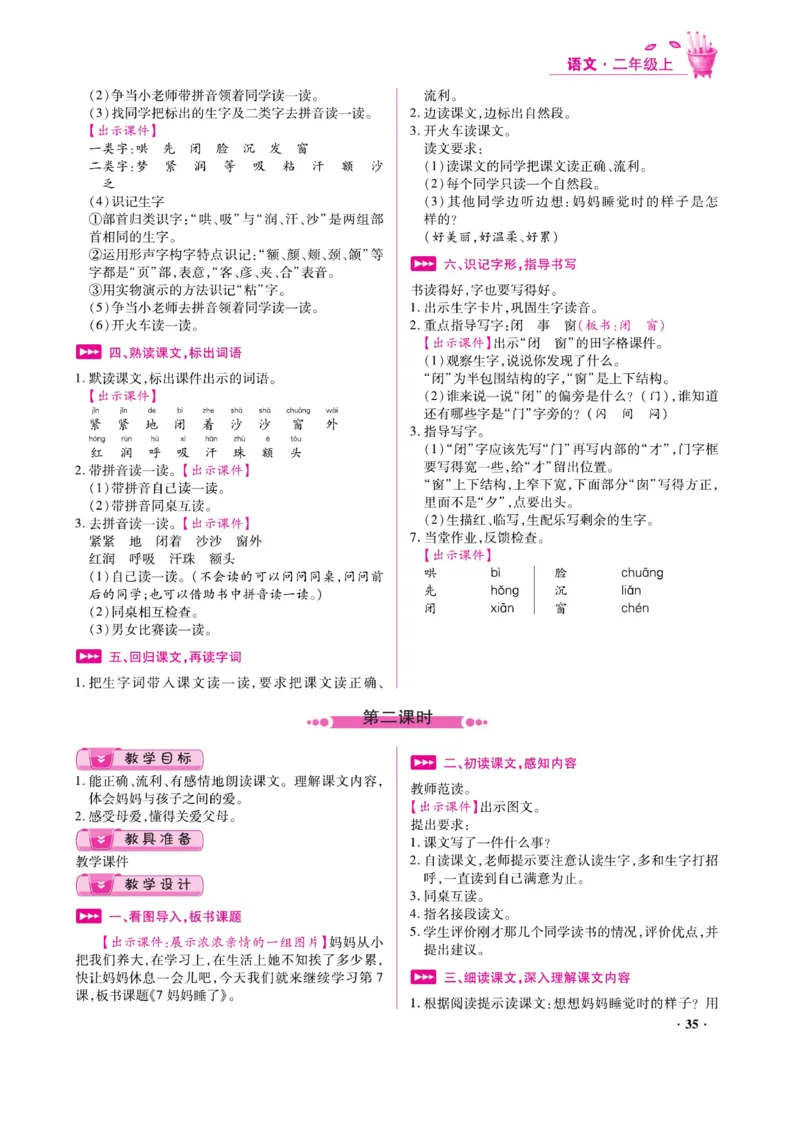二（上）语文金牌教案_二年级上下册资料_小学二年级学习资料-25年更新版_2-01、小学二年级语文上册_2-1-4、电子教材、课本、教材解读_教材解读