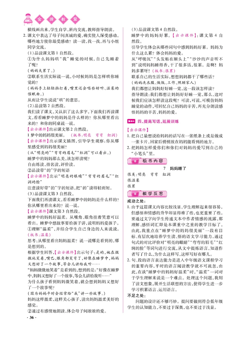 二（上）语文金牌教案_二年级上下册资料_小学二年级学习资料-25年更新版_2-01、小学二年级语文上册_2-1-4、电子教材、课本、教材解读_教材解读