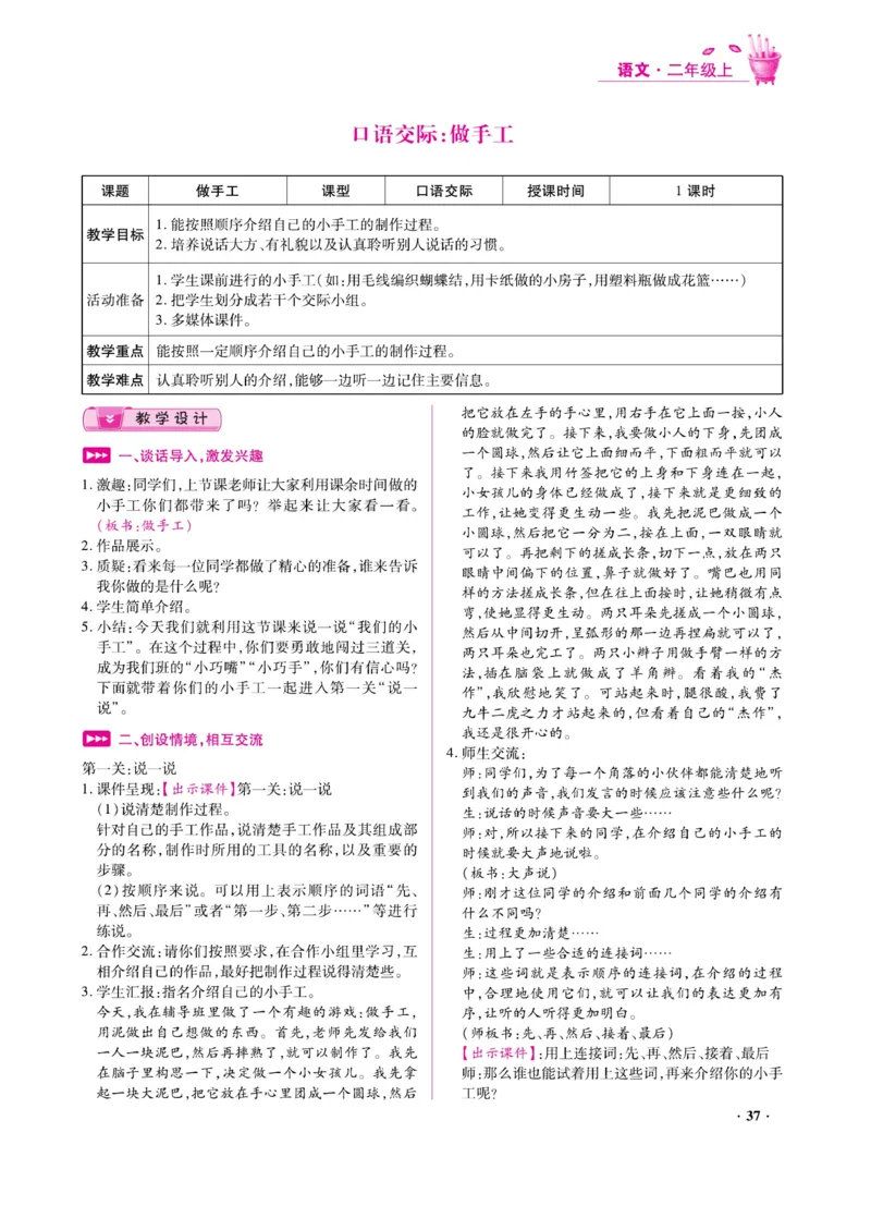 二（上）语文金牌教案_二年级上下册资料_小学二年级学习资料-25年更新版_2-01、小学二年级语文上册_2-1-4、电子教材、课本、教材解读_教材解读