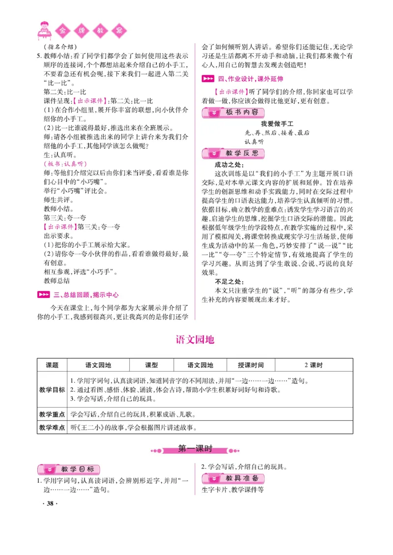 二（上）语文金牌教案_二年级上下册资料_小学二年级学习资料-25年更新版_2-01、小学二年级语文上册_2-1-4、电子教材、课本、教材解读_教材解读