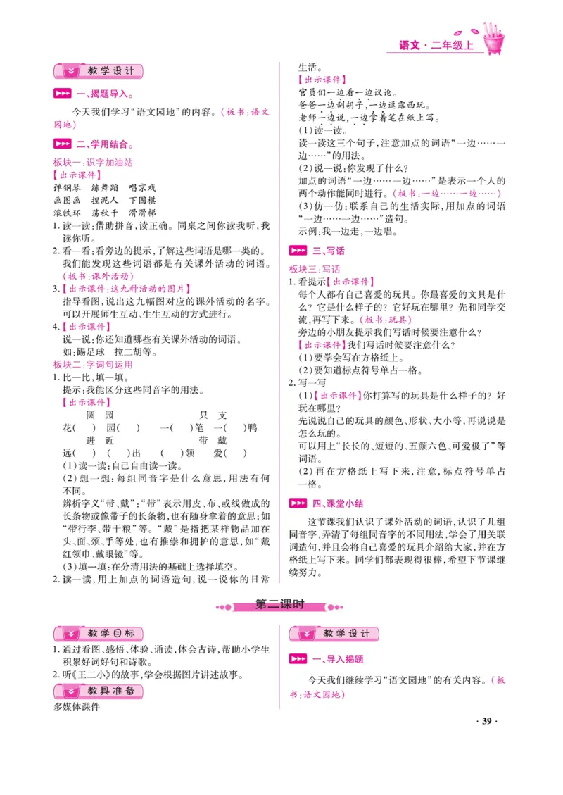 二（上）语文金牌教案_二年级上下册资料_小学二年级学习资料-25年更新版_2-01、小学二年级语文上册_2-1-4、电子教材、课本、教材解读_教材解读