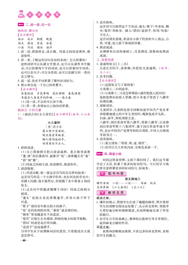 二（上）语文金牌教案_二年级上下册资料_小学二年级学习资料-25年更新版_2-01、小学二年级语文上册_2-1-4、电子教材、课本、教材解读_教材解读