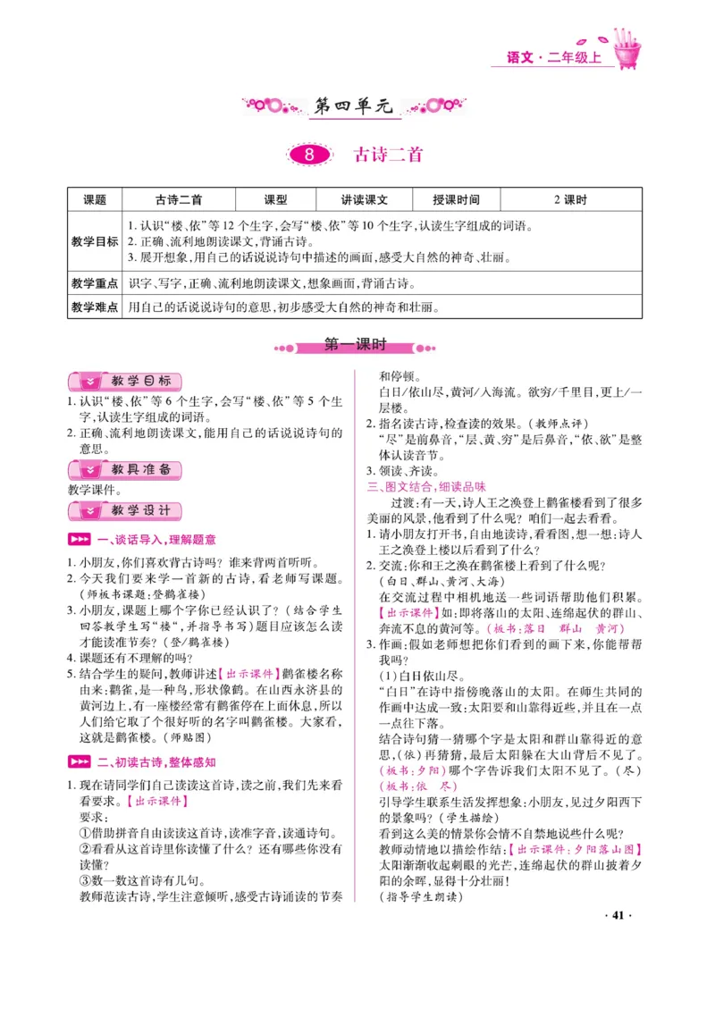 二（上）语文金牌教案_二年级上下册资料_小学二年级学习资料-25年更新版_2-01、小学二年级语文上册_2-1-4、电子教材、课本、教材解读_教材解读