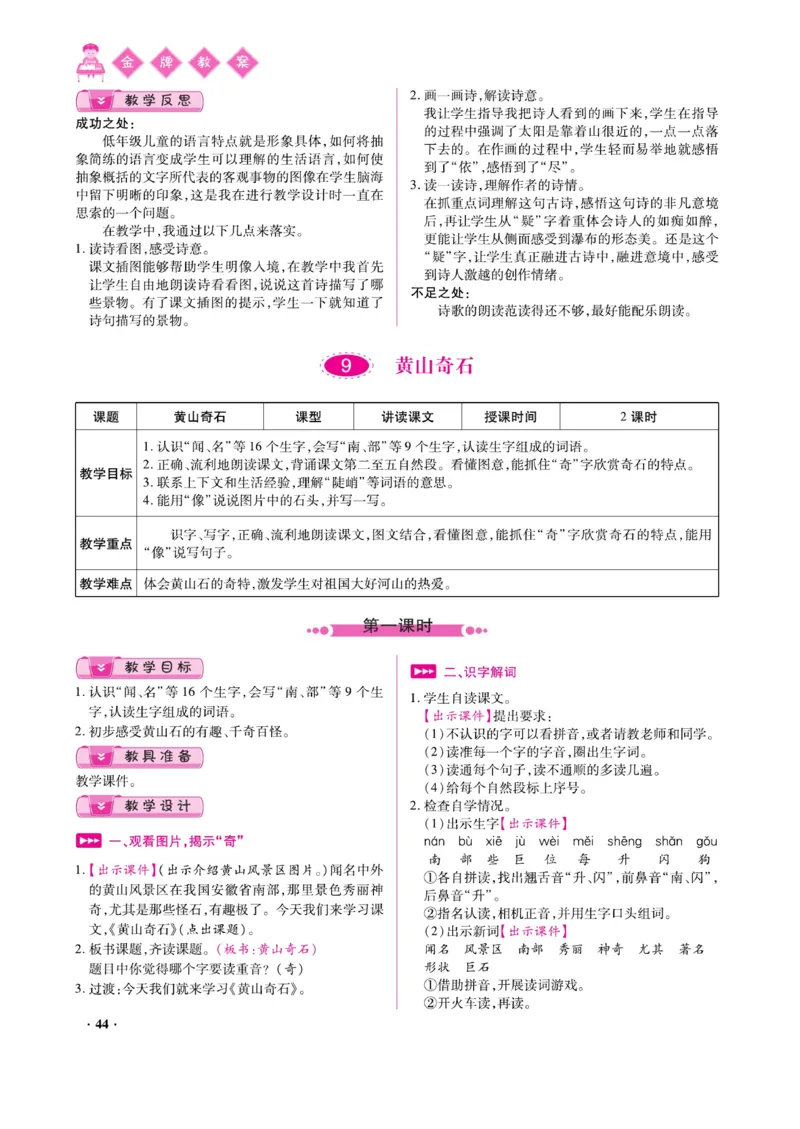 二（上）语文金牌教案_二年级上下册资料_小学二年级学习资料-25年更新版_2-01、小学二年级语文上册_2-1-4、电子教材、课本、教材解读_教材解读