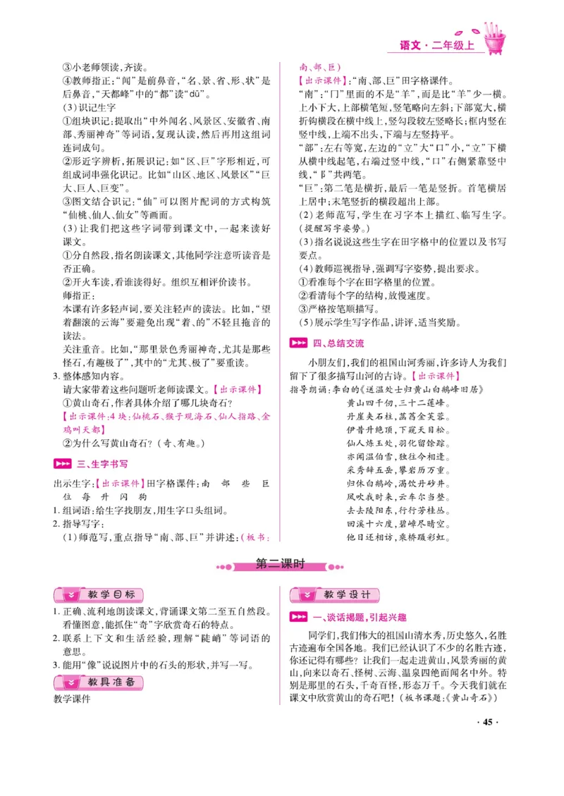 二（上）语文金牌教案_二年级上下册资料_小学二年级学习资料-25年更新版_2-01、小学二年级语文上册_2-1-4、电子教材、课本、教材解读_教材解读