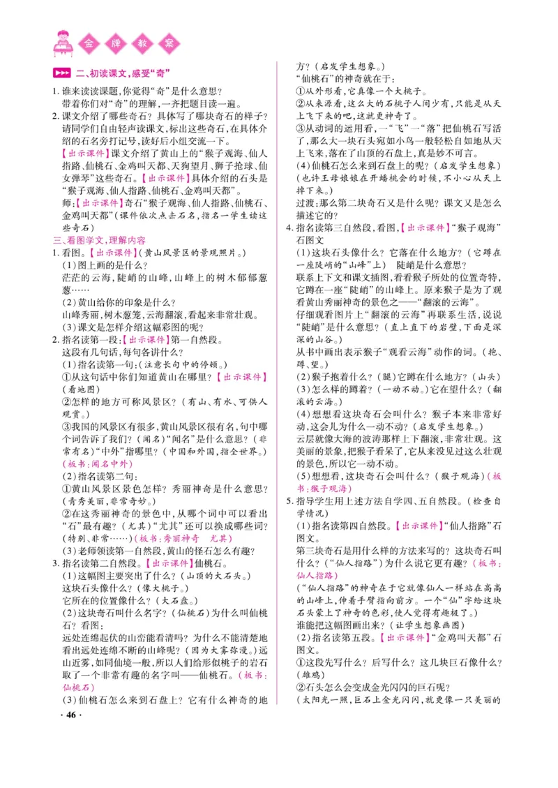 二（上）语文金牌教案_二年级上下册资料_小学二年级学习资料-25年更新版_2-01、小学二年级语文上册_2-1-4、电子教材、课本、教材解读_教材解读