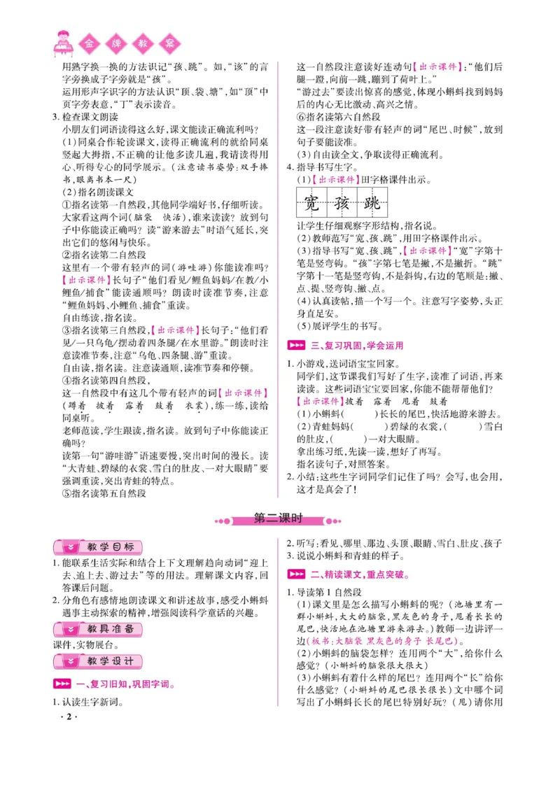 二（上）语文金牌教案_二年级上下册资料_小学二年级学习资料-25年更新版_2-01、小学二年级语文上册_2-1-4、电子教材、课本、教材解读_教材解读