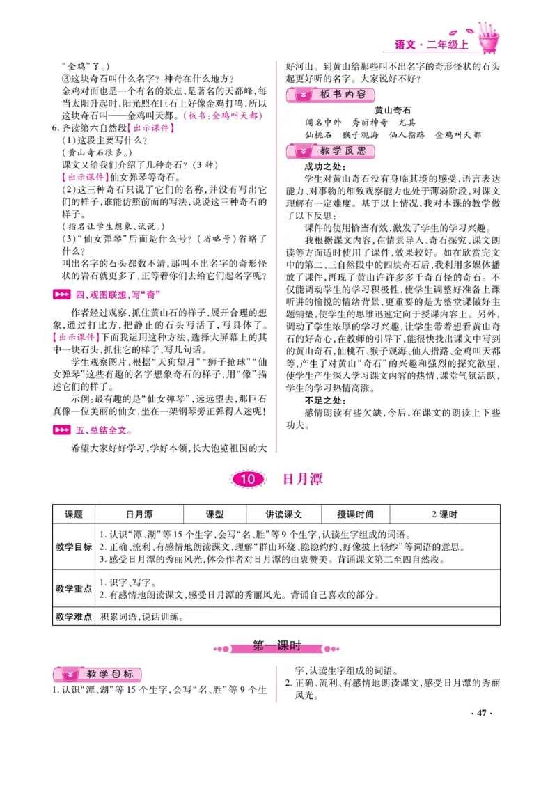 二（上）语文金牌教案_二年级上下册资料_小学二年级学习资料-25年更新版_2-01、小学二年级语文上册_2-1-4、电子教材、课本、教材解读_教材解读