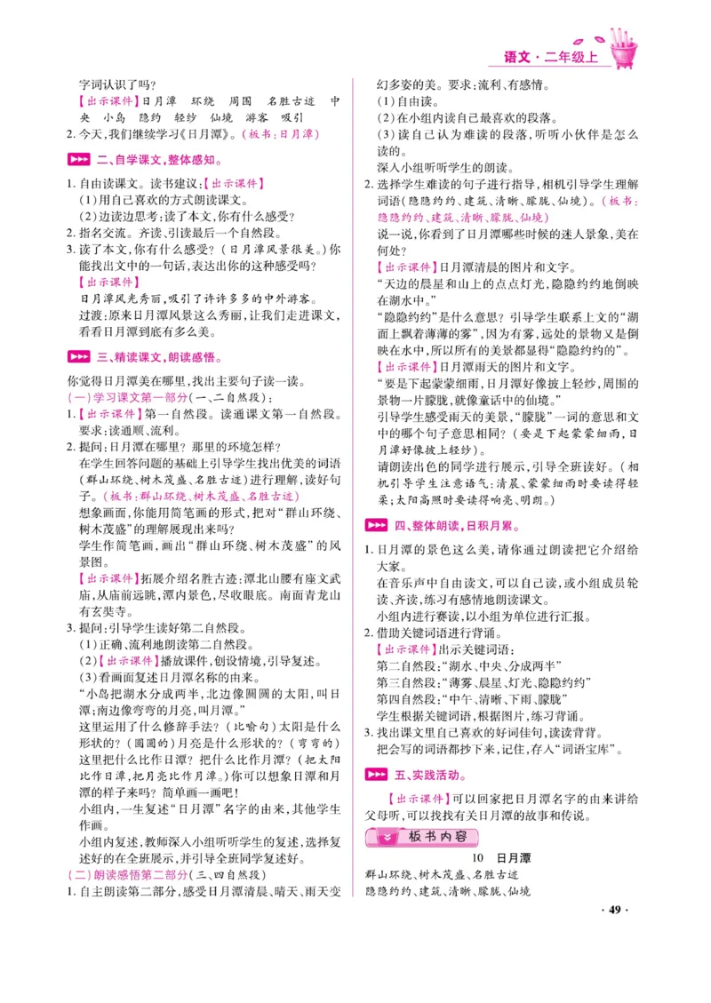 二（上）语文金牌教案_二年级上下册资料_小学二年级学习资料-25年更新版_2-01、小学二年级语文上册_2-1-4、电子教材、课本、教材解读_教材解读