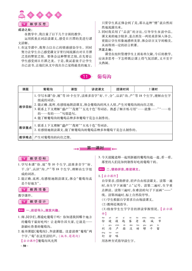 二（上）语文金牌教案_二年级上下册资料_小学二年级学习资料-25年更新版_2-01、小学二年级语文上册_2-1-4、电子教材、课本、教材解读_教材解读