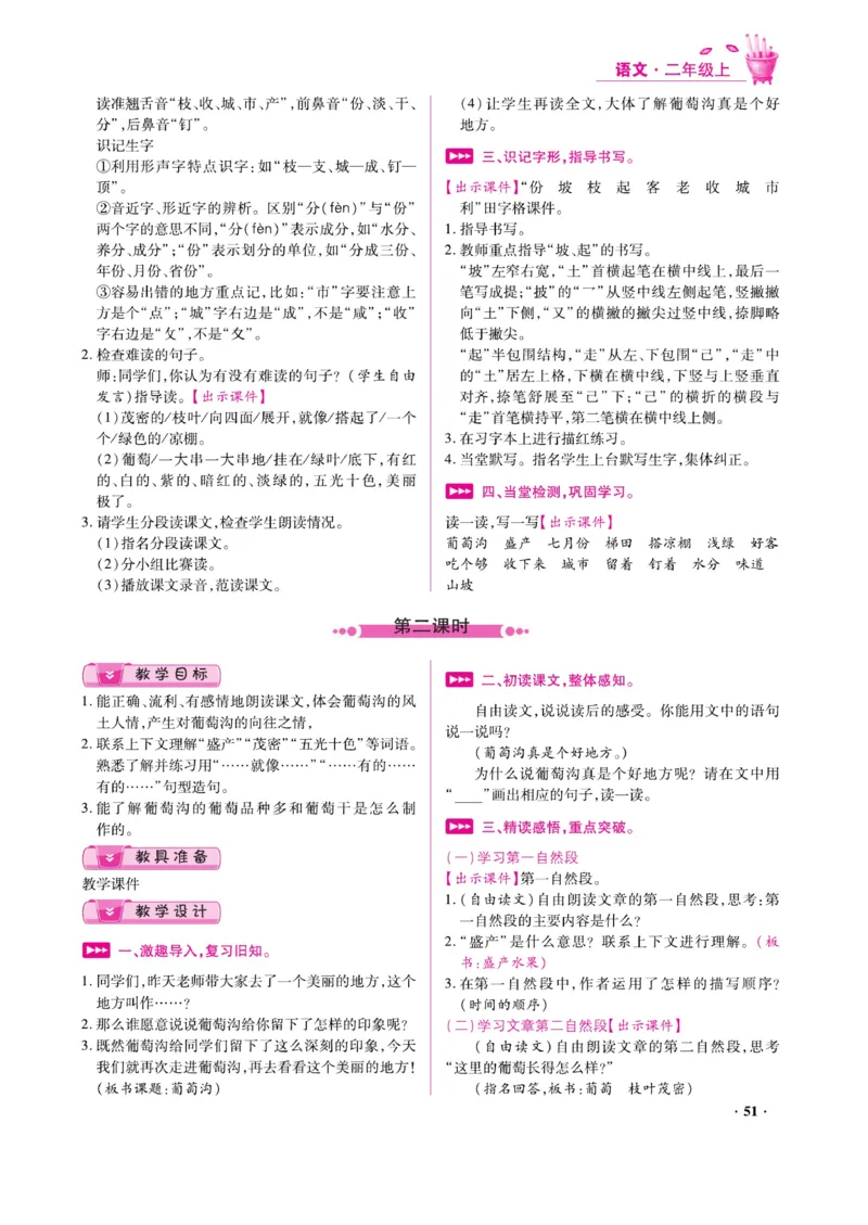 二（上）语文金牌教案_二年级上下册资料_小学二年级学习资料-25年更新版_2-01、小学二年级语文上册_2-1-4、电子教材、课本、教材解读_教材解读