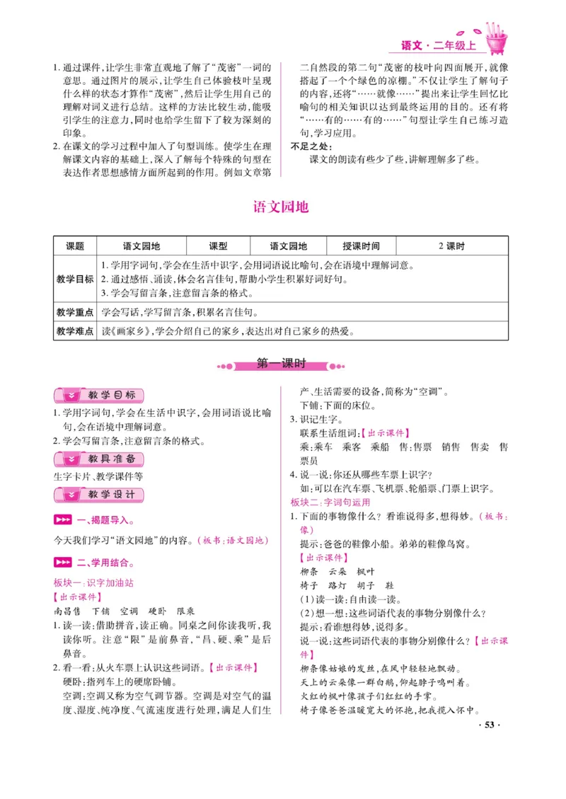 二（上）语文金牌教案_二年级上下册资料_小学二年级学习资料-25年更新版_2-01、小学二年级语文上册_2-1-4、电子教材、课本、教材解读_教材解读