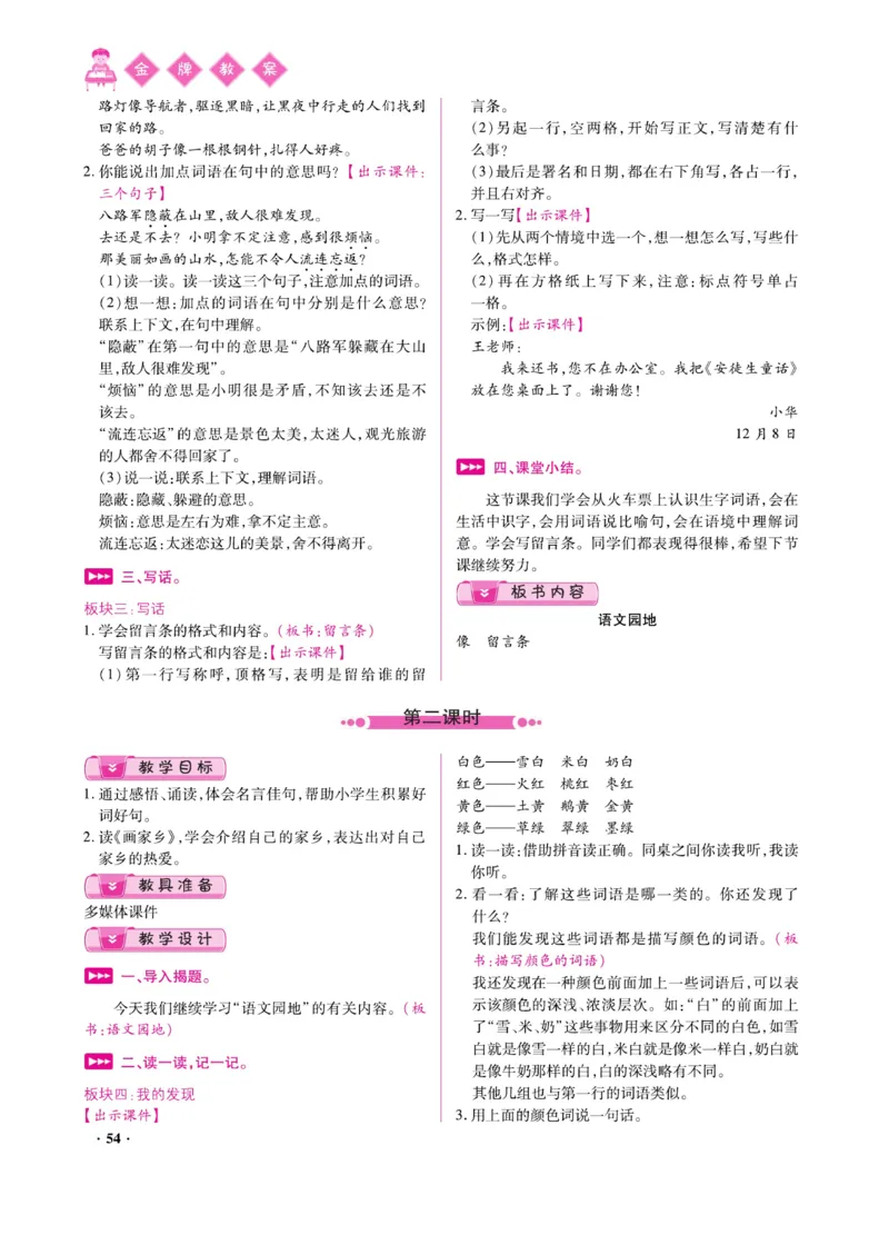 二（上）语文金牌教案_二年级上下册资料_小学二年级学习资料-25年更新版_2-01、小学二年级语文上册_2-1-4、电子教材、课本、教材解读_教材解读