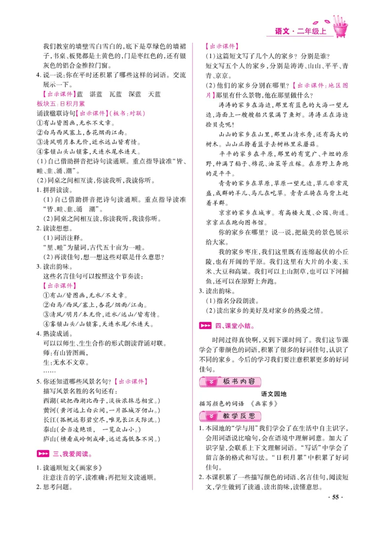 二（上）语文金牌教案_二年级上下册资料_小学二年级学习资料-25年更新版_2-01、小学二年级语文上册_2-1-4、电子教材、课本、教材解读_教材解读