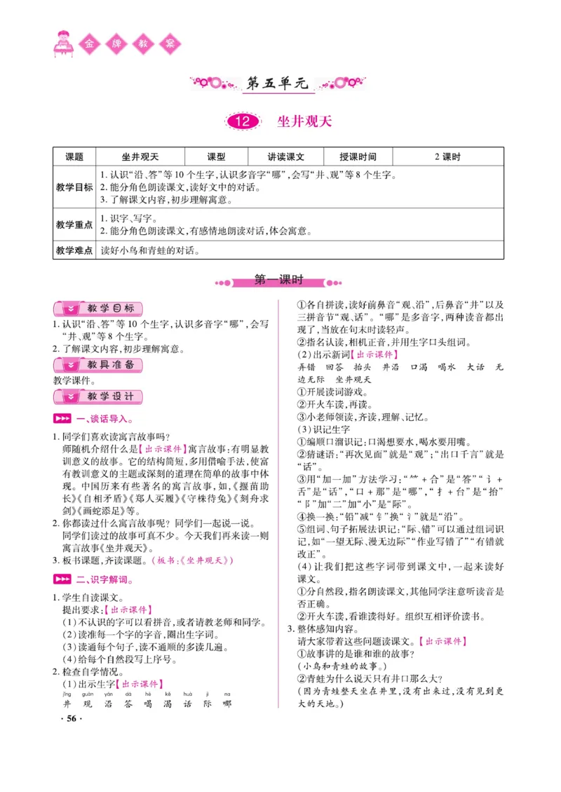 二（上）语文金牌教案_二年级上下册资料_小学二年级学习资料-25年更新版_2-01、小学二年级语文上册_2-1-4、电子教材、课本、教材解读_教材解读