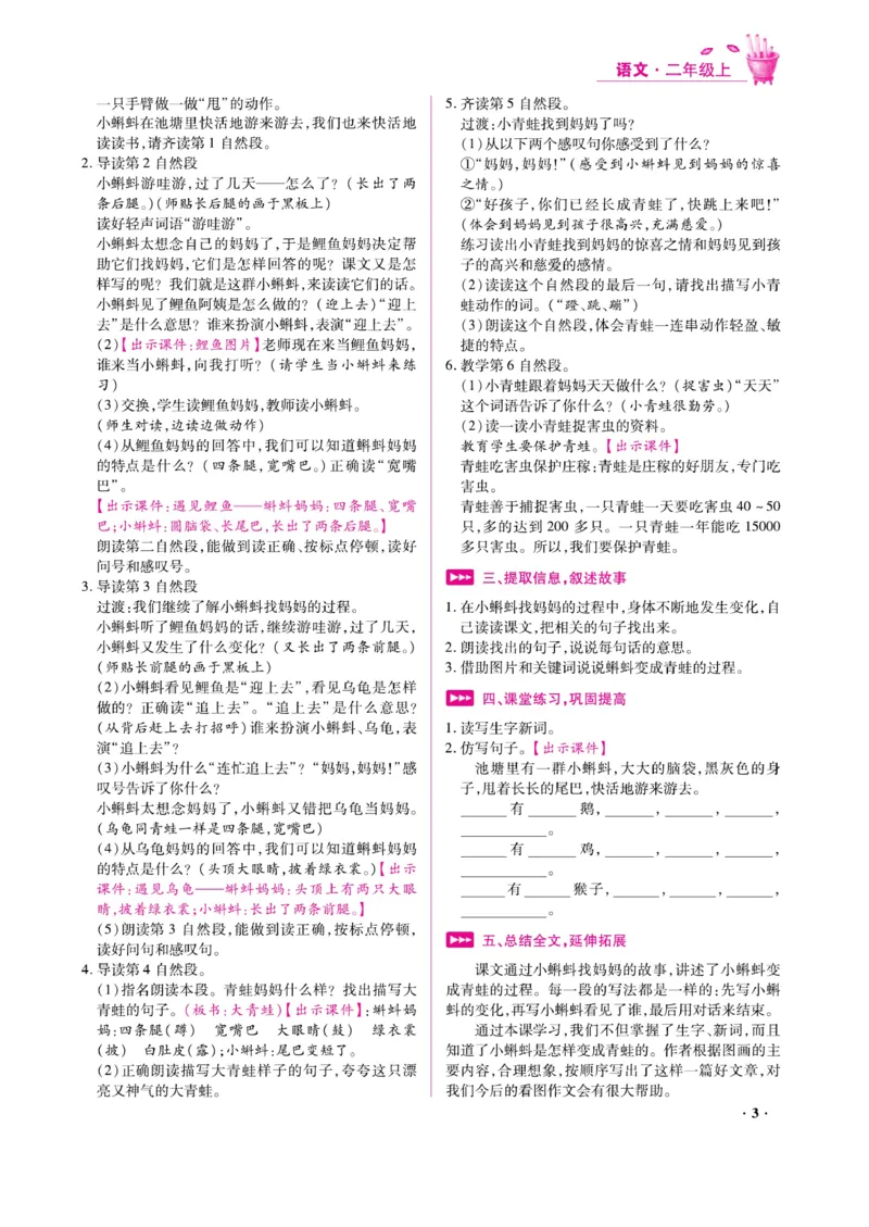 二（上）语文金牌教案_二年级上下册资料_小学二年级学习资料-25年更新版_2-01、小学二年级语文上册_2-1-4、电子教材、课本、教材解读_教材解读