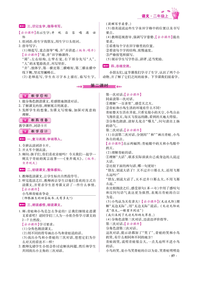 二（上）语文金牌教案_二年级上下册资料_小学二年级学习资料-25年更新版_2-01、小学二年级语文上册_2-1-4、电子教材、课本、教材解读_教材解读