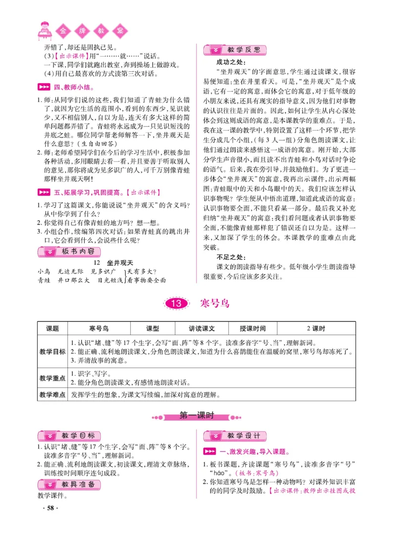 二（上）语文金牌教案_二年级上下册资料_小学二年级学习资料-25年更新版_2-01、小学二年级语文上册_2-1-4、电子教材、课本、教材解读_教材解读