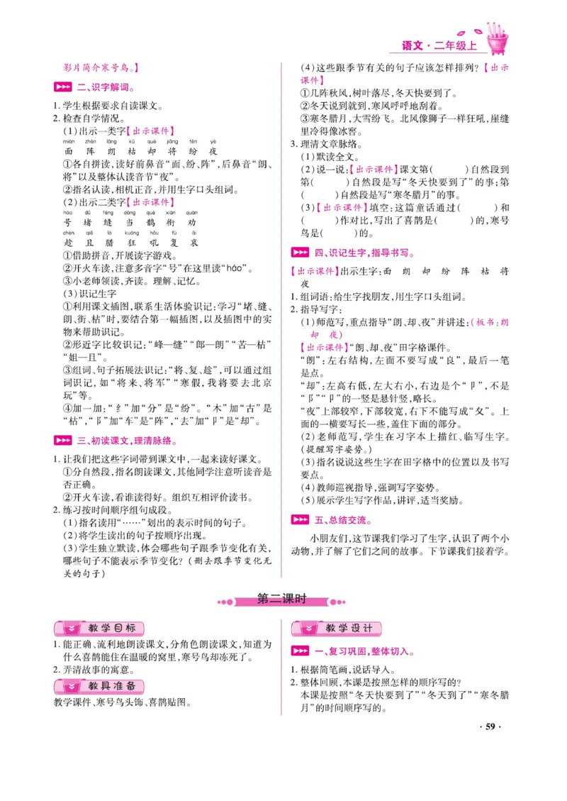 二（上）语文金牌教案_二年级上下册资料_小学二年级学习资料-25年更新版_2-01、小学二年级语文上册_2-1-4、电子教材、课本、教材解读_教材解读