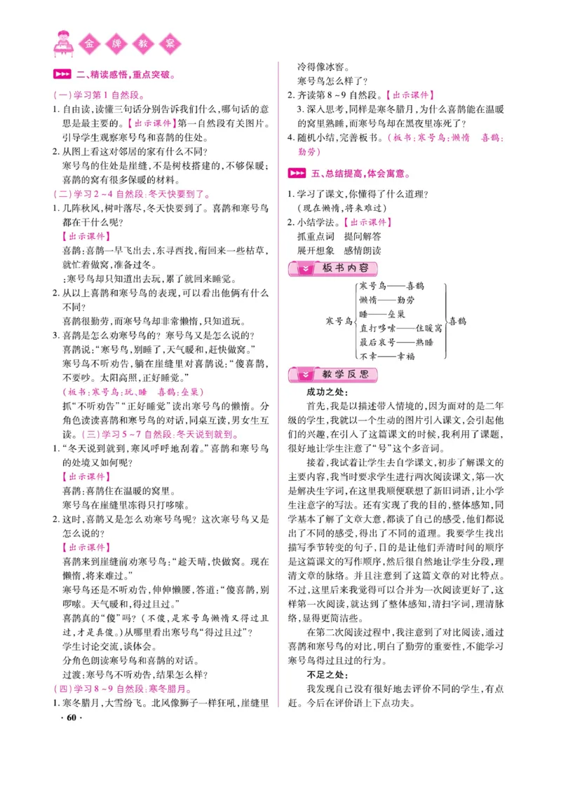 二（上）语文金牌教案_二年级上下册资料_小学二年级学习资料-25年更新版_2-01、小学二年级语文上册_2-1-4、电子教材、课本、教材解读_教材解读