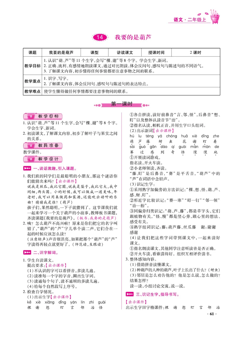 二（上）语文金牌教案_二年级上下册资料_小学二年级学习资料-25年更新版_2-01、小学二年级语文上册_2-1-4、电子教材、课本、教材解读_教材解读