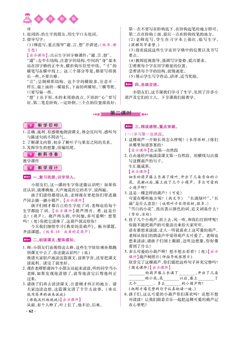 二（上）语文金牌教案_二年级上下册资料_小学二年级学习资料-25年更新版_2-01、小学二年级语文上册_2-1-4、电子教材、课本、教材解读_教材解读