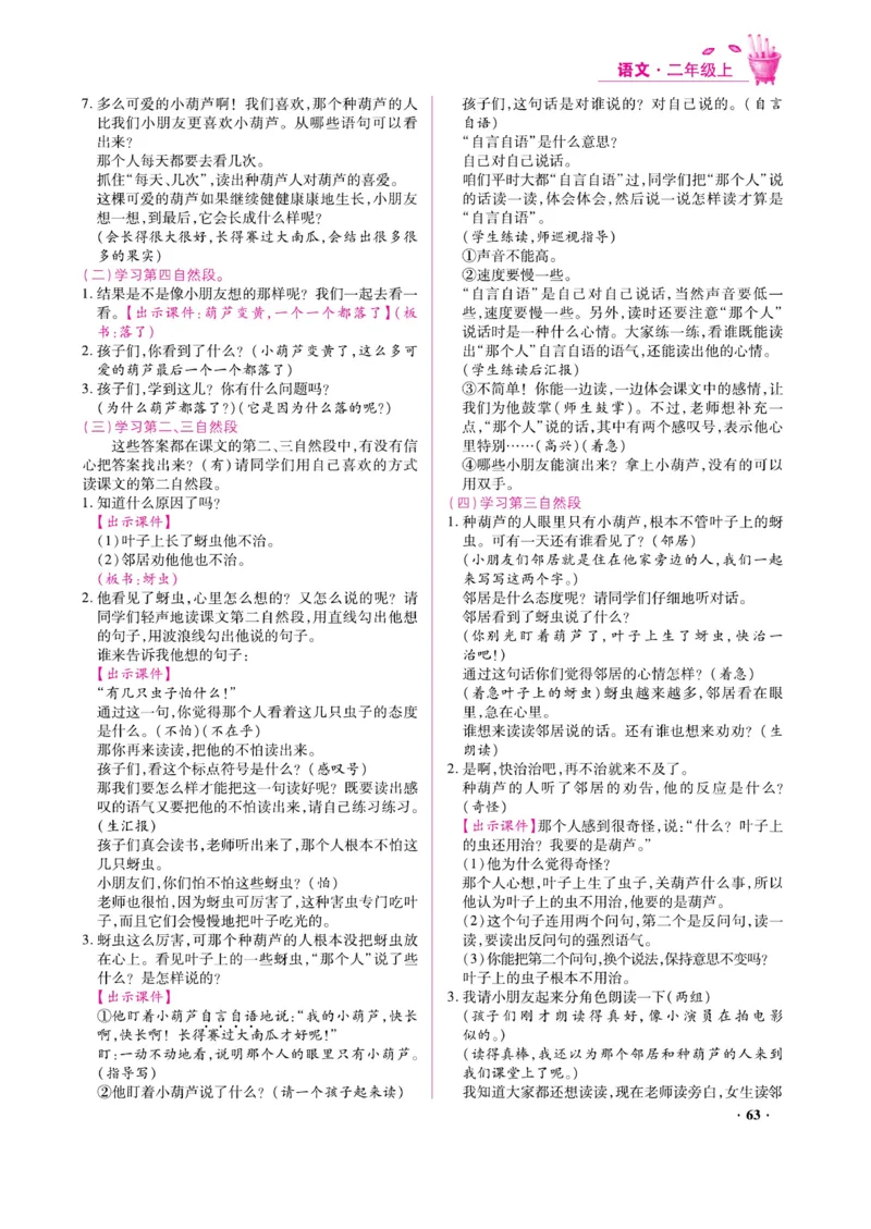 二（上）语文金牌教案_二年级上下册资料_小学二年级学习资料-25年更新版_2-01、小学二年级语文上册_2-1-4、电子教材、课本、教材解读_教材解读