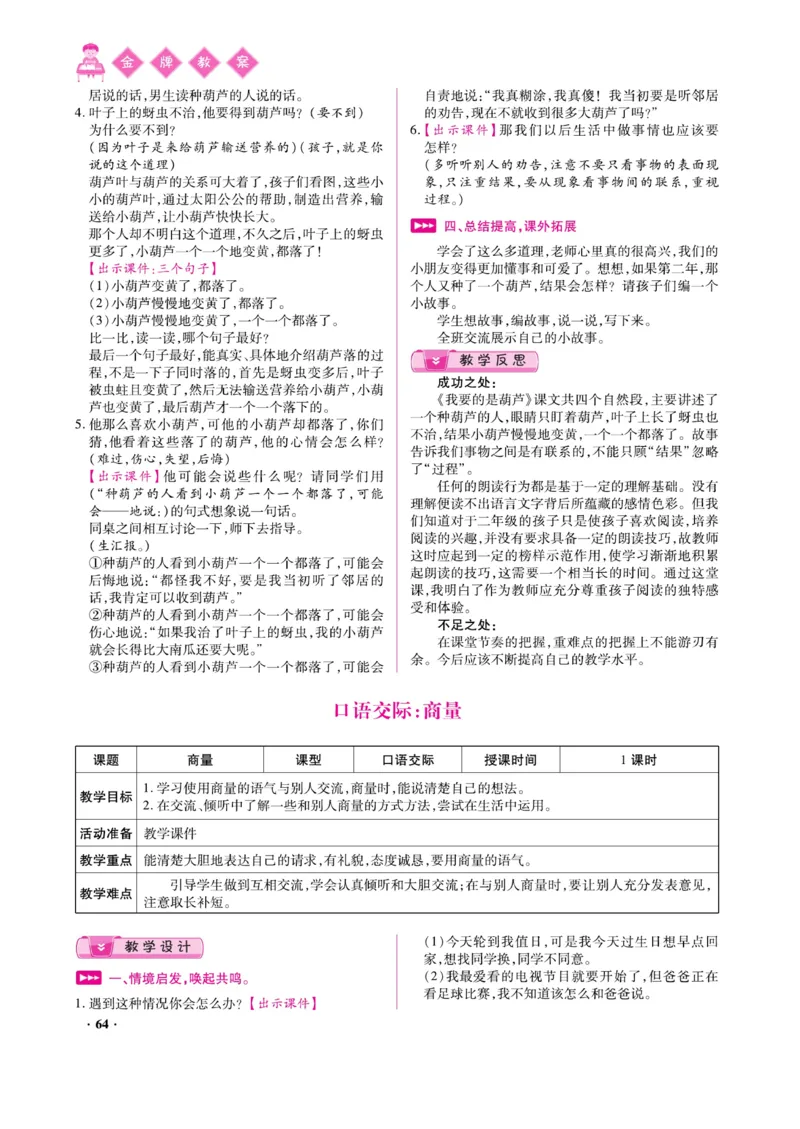 二（上）语文金牌教案_二年级上下册资料_小学二年级学习资料-25年更新版_2-01、小学二年级语文上册_2-1-4、电子教材、课本、教材解读_教材解读