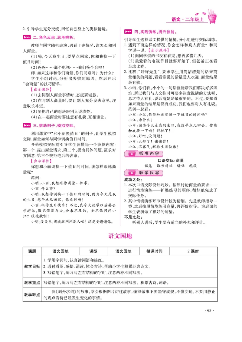 二（上）语文金牌教案_二年级上下册资料_小学二年级学习资料-25年更新版_2-01、小学二年级语文上册_2-1-4、电子教材、课本、教材解读_教材解读