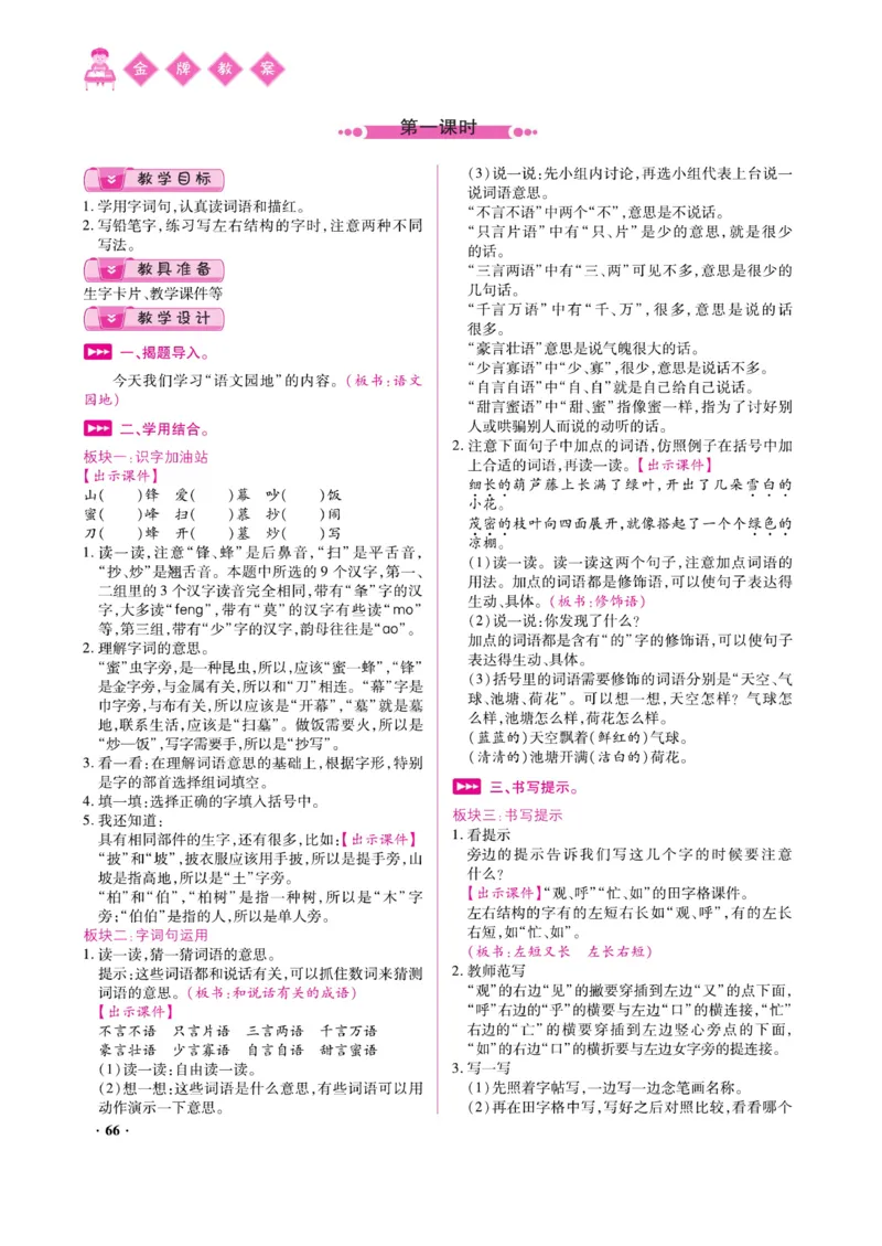 二（上）语文金牌教案_二年级上下册资料_小学二年级学习资料-25年更新版_2-01、小学二年级语文上册_2-1-4、电子教材、课本、教材解读_教材解读