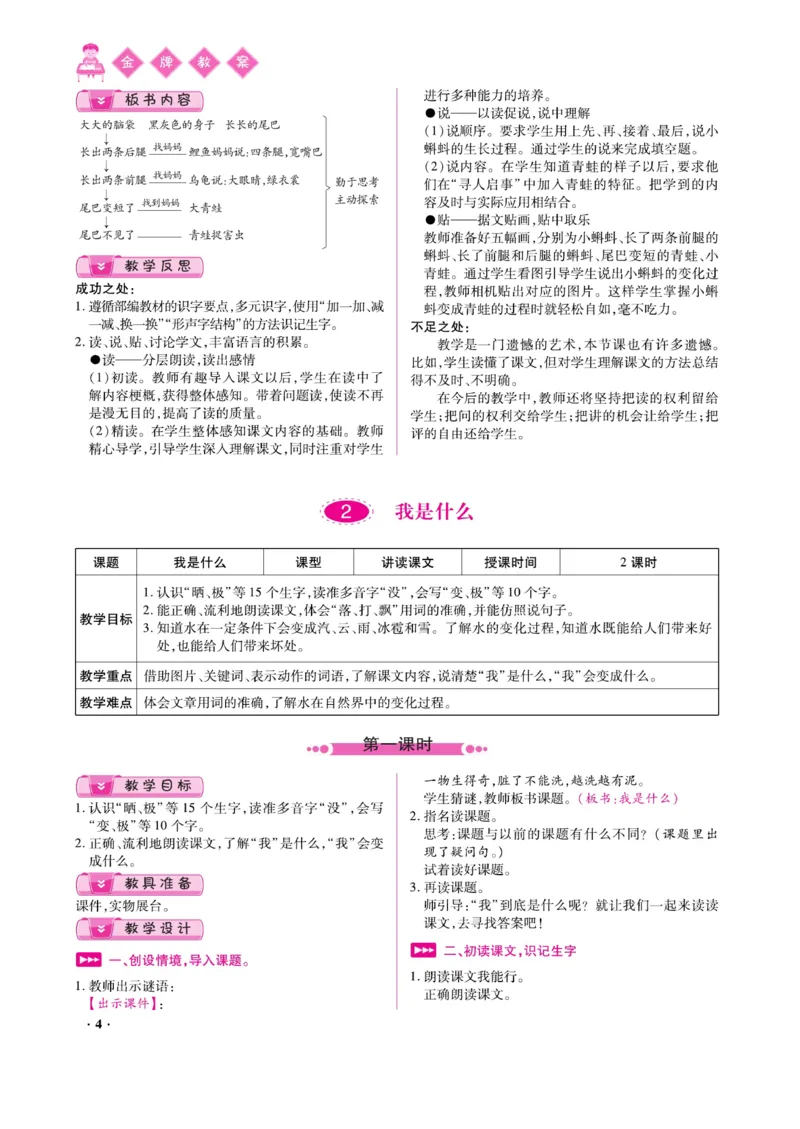 二（上）语文金牌教案_二年级上下册资料_小学二年级学习资料-25年更新版_2-01、小学二年级语文上册_2-1-4、电子教材、课本、教材解读_教材解读