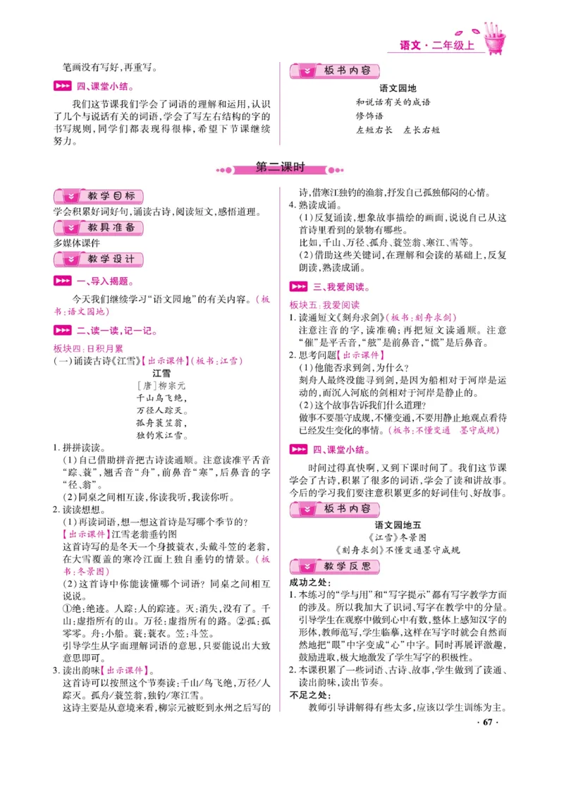 二（上）语文金牌教案_二年级上下册资料_小学二年级学习资料-25年更新版_2-01、小学二年级语文上册_2-1-4、电子教材、课本、教材解读_教材解读