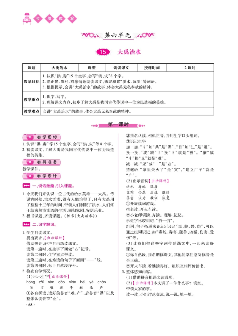 二（上）语文金牌教案_二年级上下册资料_小学二年级学习资料-25年更新版_2-01、小学二年级语文上册_2-1-4、电子教材、课本、教材解读_教材解读