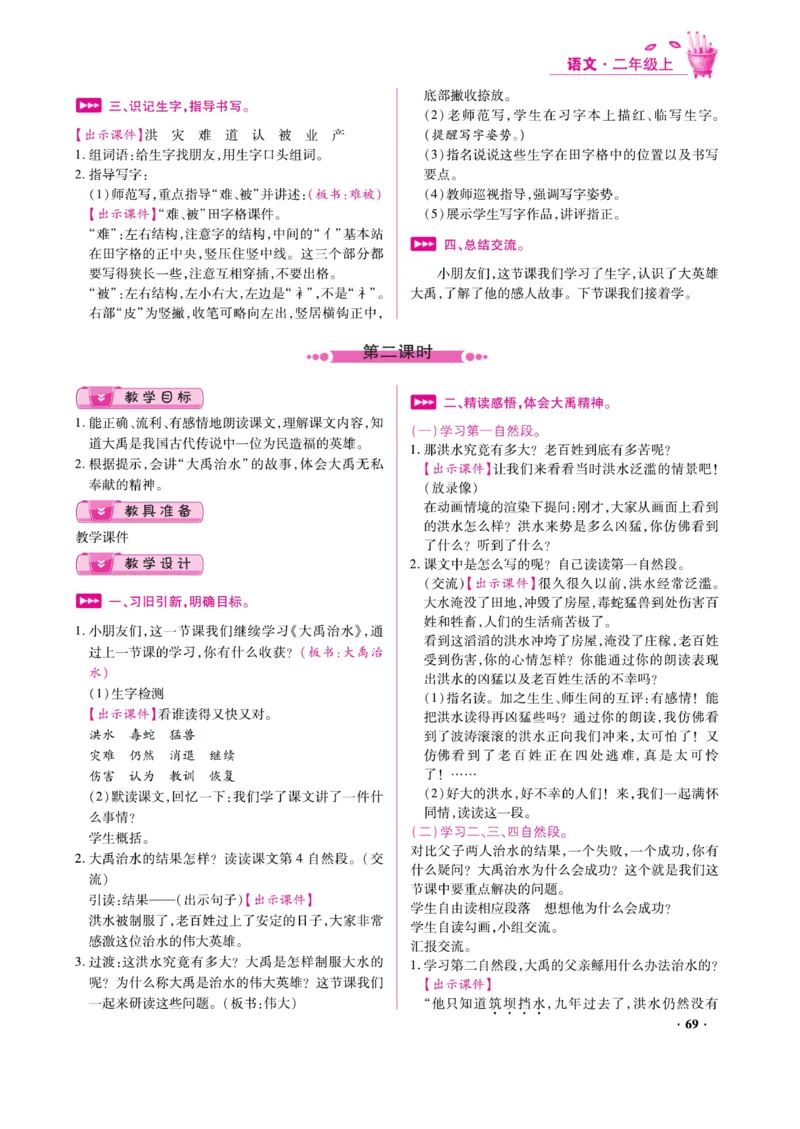 二（上）语文金牌教案_二年级上下册资料_小学二年级学习资料-25年更新版_2-01、小学二年级语文上册_2-1-4、电子教材、课本、教材解读_教材解读