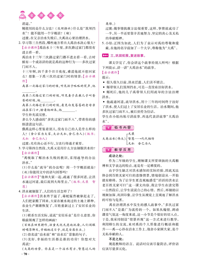 二（上）语文金牌教案_二年级上下册资料_小学二年级学习资料-25年更新版_2-01、小学二年级语文上册_2-1-4、电子教材、课本、教材解读_教材解读
