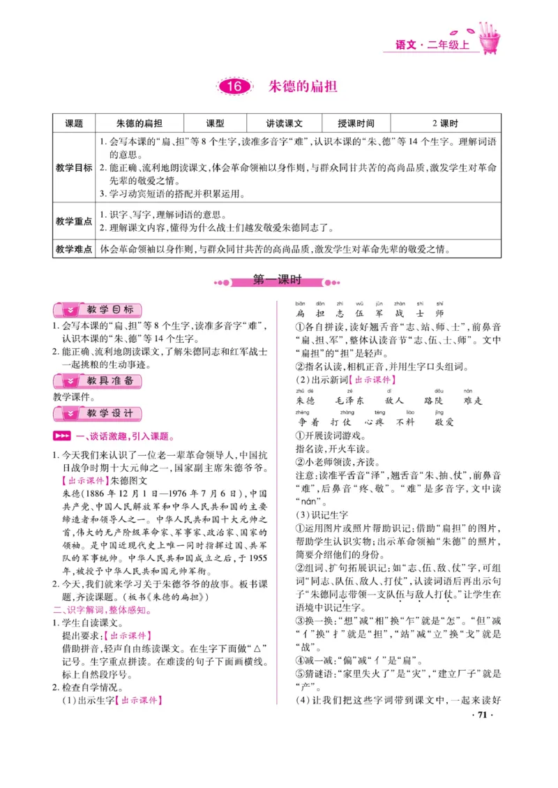 二（上）语文金牌教案_二年级上下册资料_小学二年级学习资料-25年更新版_2-01、小学二年级语文上册_2-1-4、电子教材、课本、教材解读_教材解读