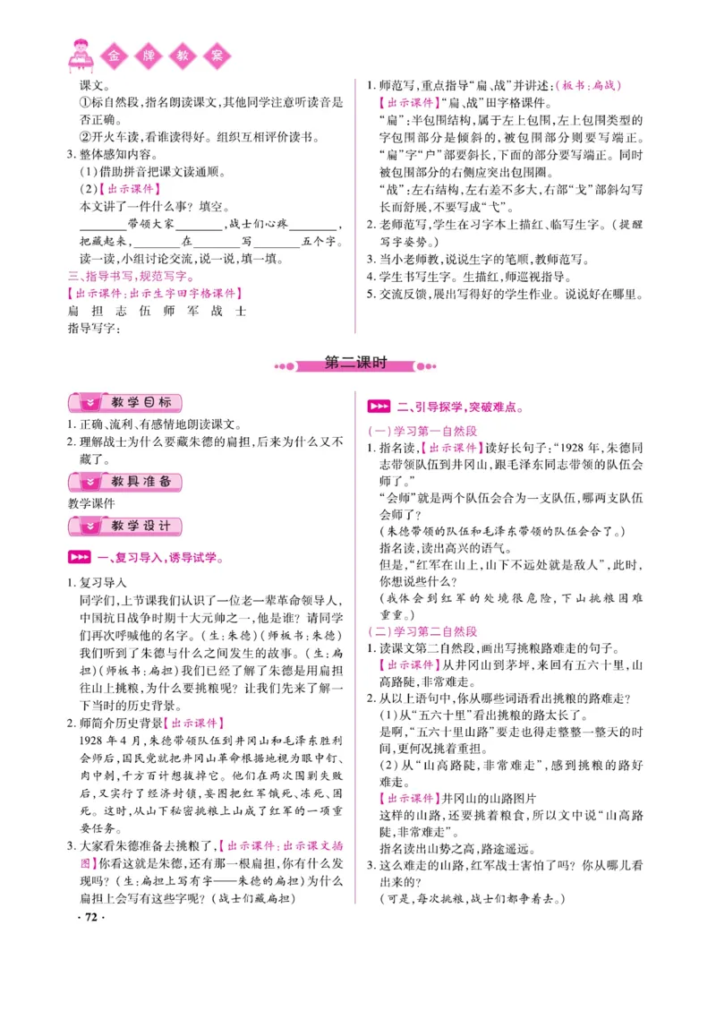 二（上）语文金牌教案_二年级上下册资料_小学二年级学习资料-25年更新版_2-01、小学二年级语文上册_2-1-4、电子教材、课本、教材解读_教材解读